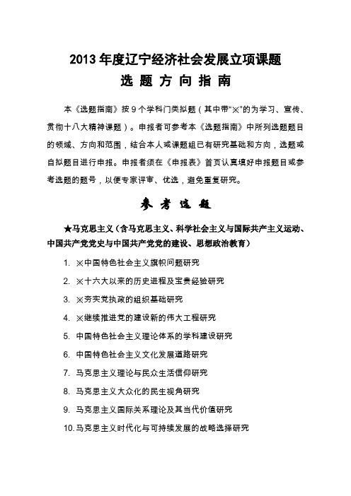 2013年度辽宁经济社会发展立项课题