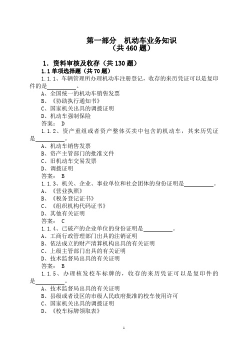 中级查验员业务知识考试