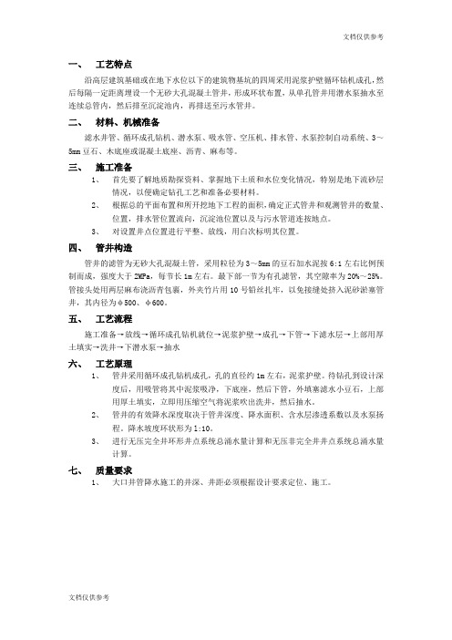 无砂大孔混凝土管井降水工程