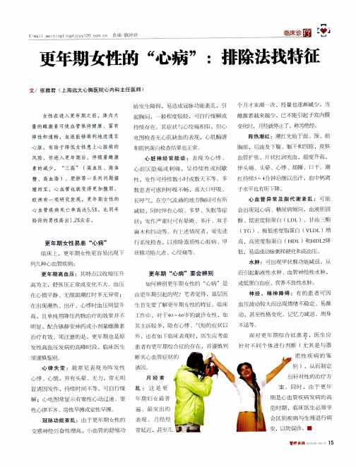 更年期女性的“心病”：排除法找特征