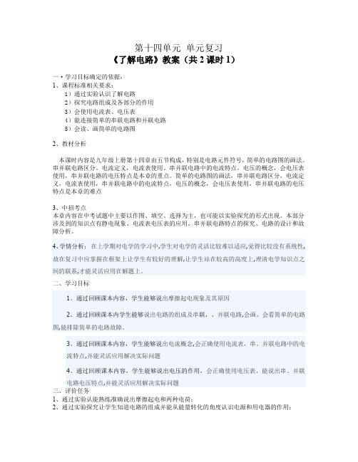 第十四单元 单元复习