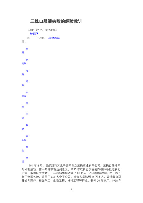 三株口服液失败的经验教训