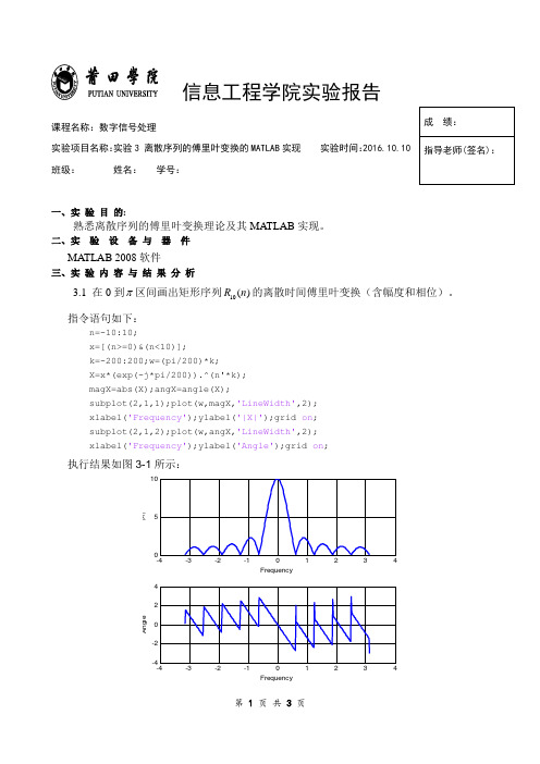 实验3 离散序列的傅里叶变换的MATLAB实现