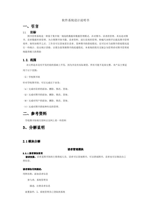 图书管理系统的详细说明书