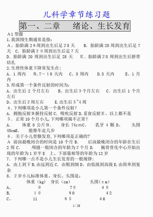 最新儿科学章节练习题(精品课件)