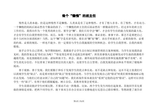 做个“懒惰”的班主任
