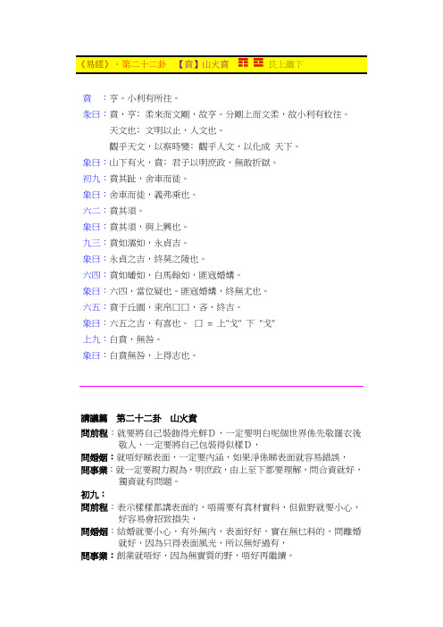 第22卦(贲)山火贲