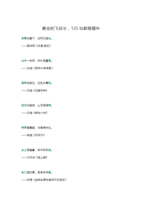 最全的飞花令