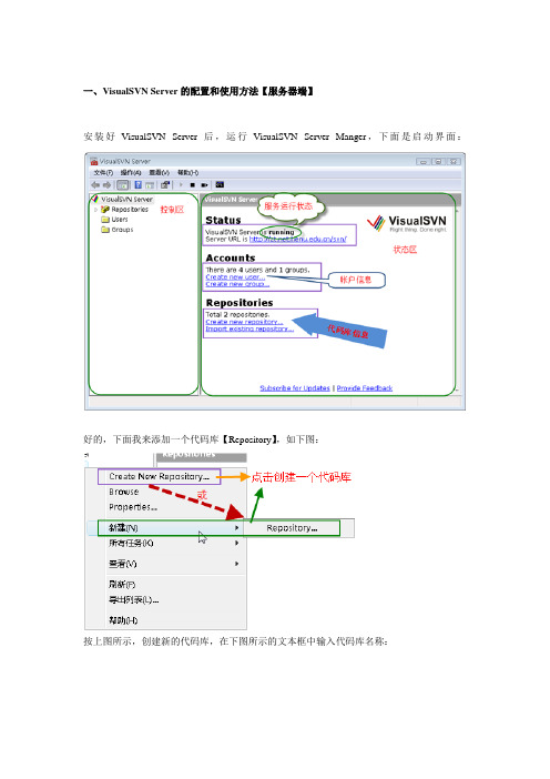 VisualSVN Server的配置和使用方法