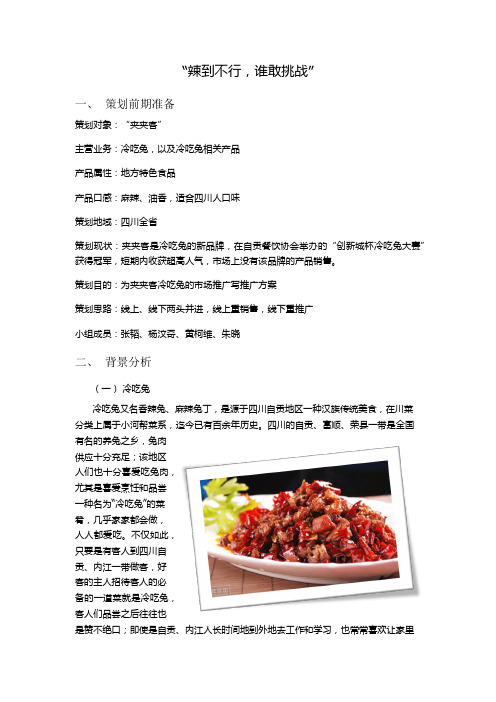 夹夹客策划