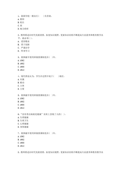 2014香港特别行政区教师资格证试题及答案