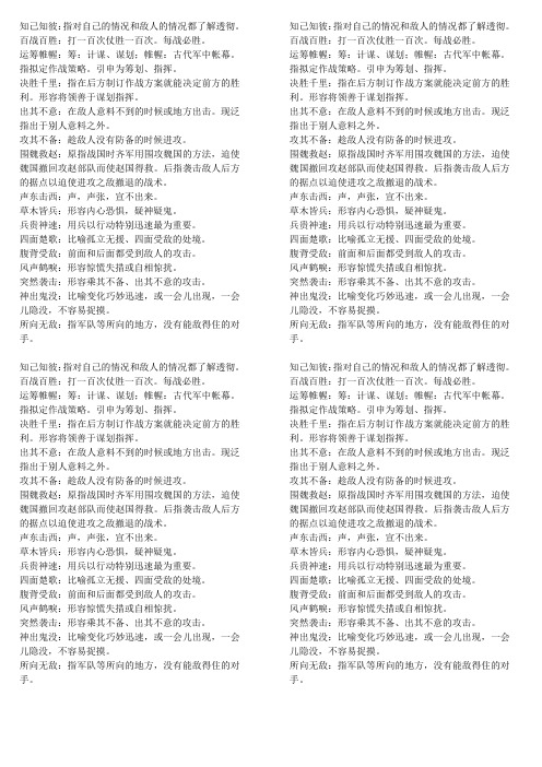 四年级语文第四单元成语解释