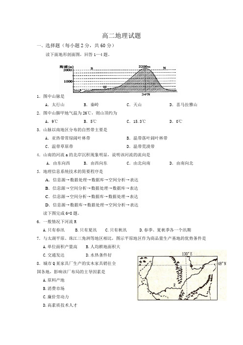 高二地理地理试题