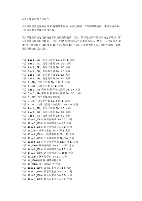 贝多芬作品列表
