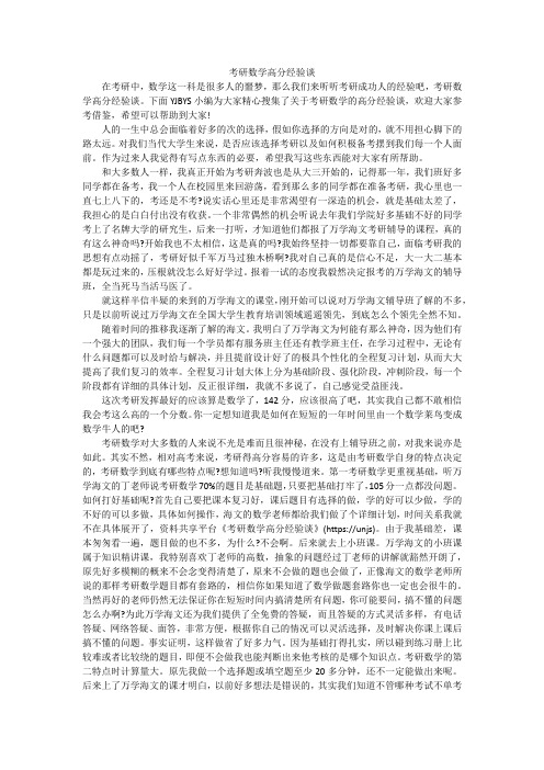 考研数学高分经验谈