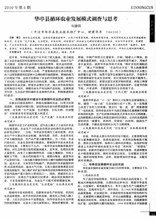 华亭县循环农业发展模式调查与思考
