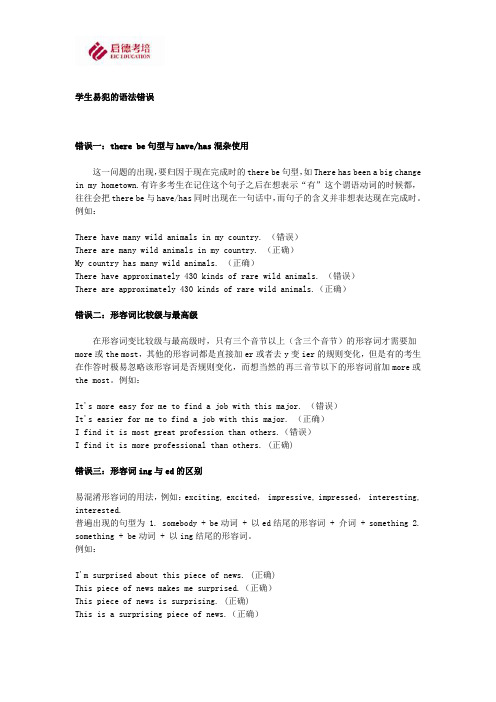 雅思口语常见语法错误