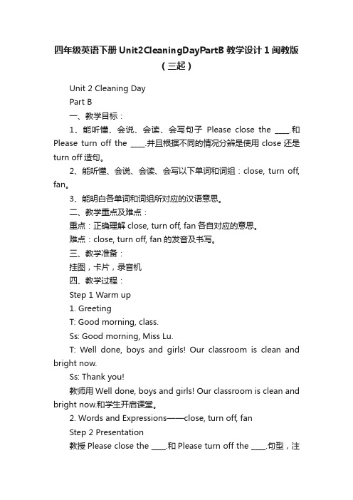 四年级英语下册Unit2CleaningDayPartB教学设计1闽教版（三起）