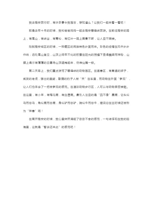 普通话考试命题说话题目及范文：难忘的旅行 (2)