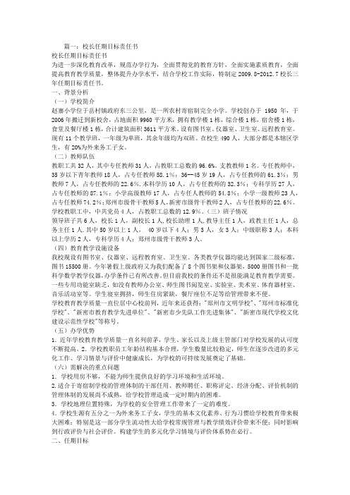 校长任期目标责任书