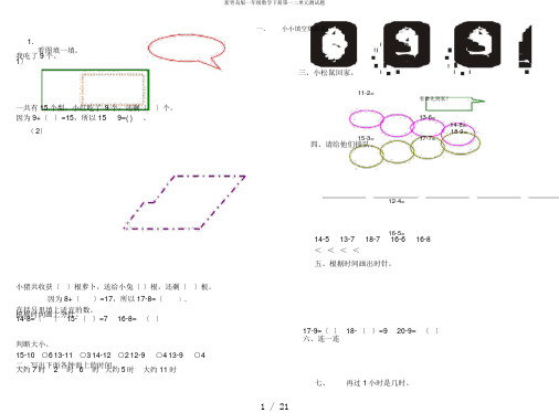 新青岛版一年级数学下册第一二单元测试题