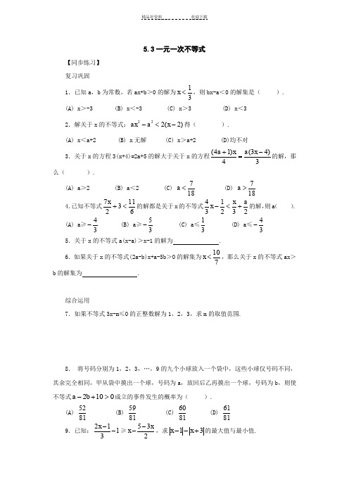 八年级数学一元一次不等式同步练习