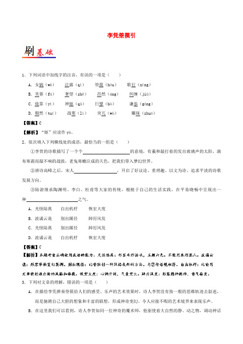 高中语文13李凭箜篌引含解析新人教版选修中国古代诗歌散文欣赏
