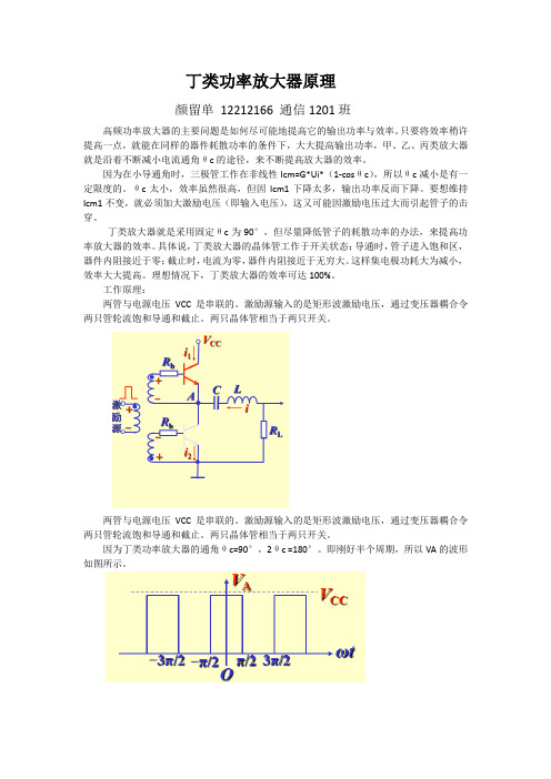 丁类功率放大器原理及参数计算