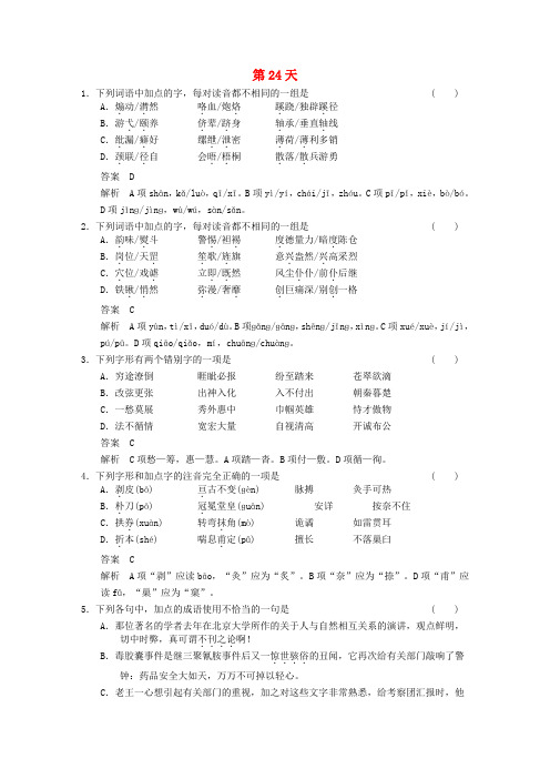 【步步高】高考语文大一轮复习 语言文字运用(高频考点+潜在考点+特色专题+考点针对练+提升练)第