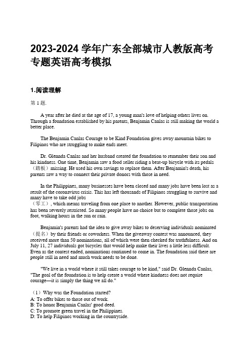 2023-2024学年广东全部城市人教版高考专题英语高考模拟习题及解析