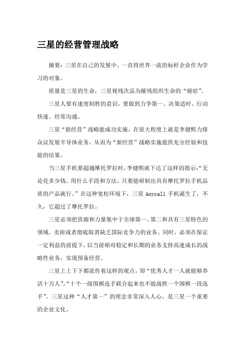三星的经营管理战略