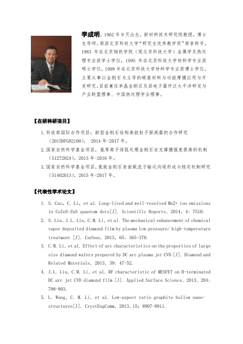 新材院-李成明pdf