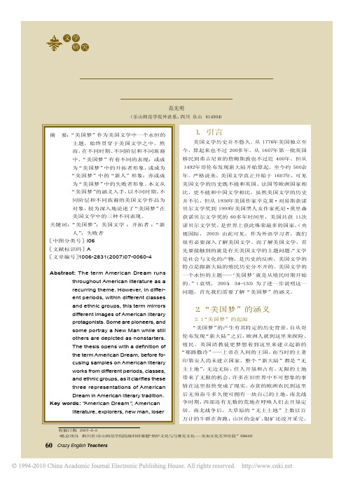 _美国梦_在美国文学中的三种不同表现