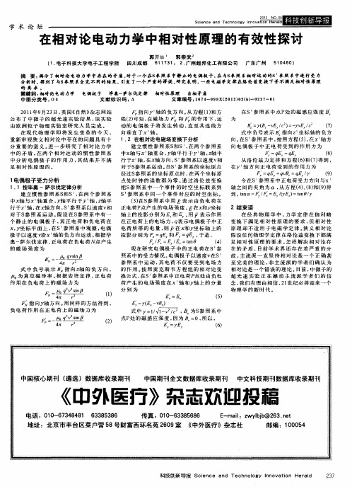 在相对论电动力学中相对性原理的有效性探讨