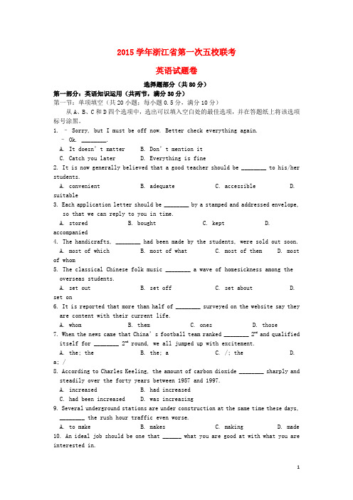 浙江省嘉兴一中、杭州高级中学、宁波效实中学等高三英语第一次五校联考试题