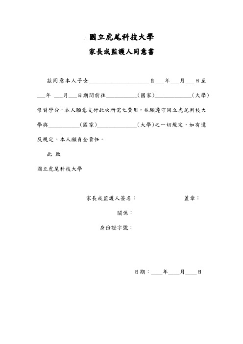 家长或监护人同意书