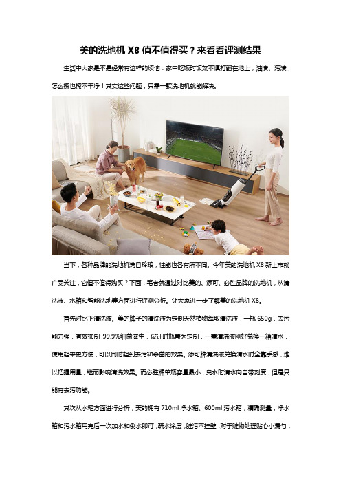 美的洗地机X8值不值得买？来看看评测结果