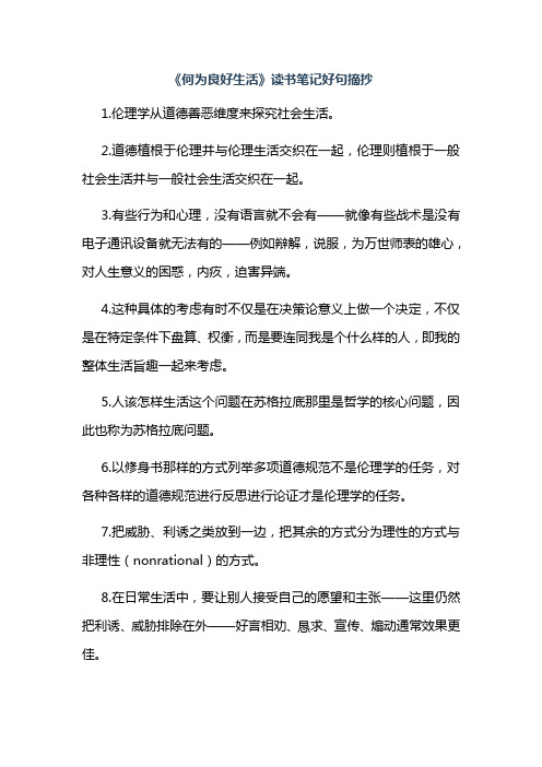 《何为良好生活》读书笔记好句摘抄