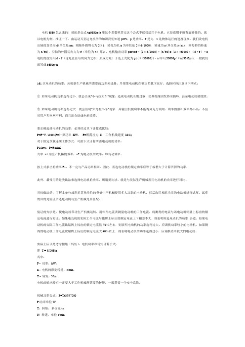 电机计算功率