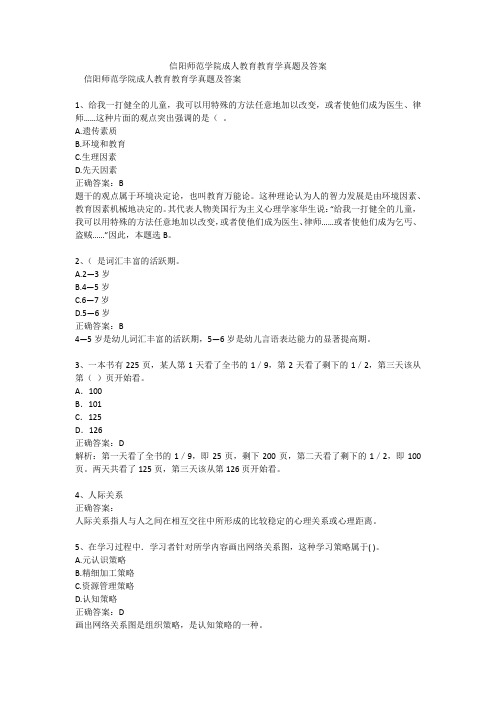 信阳师范学院成人教育教育学真题及答案