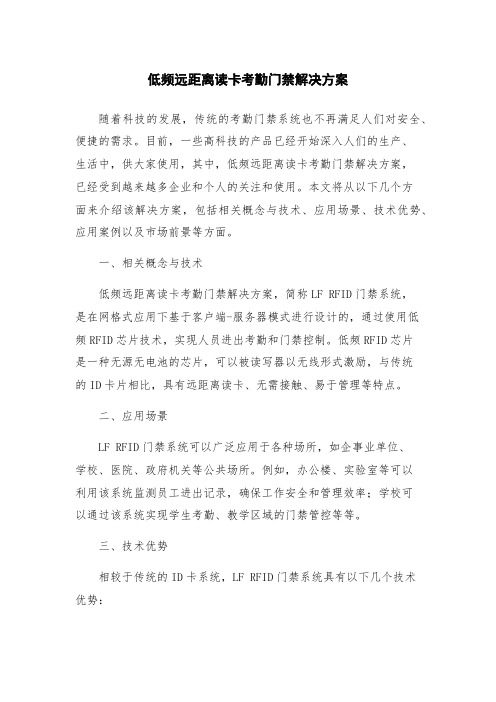 低频远距离读卡考勤门禁解决方案