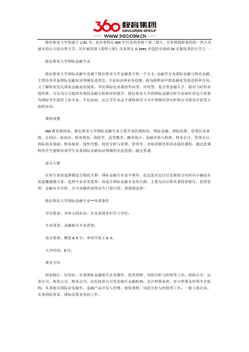 格拉斯哥大学国际金融专业