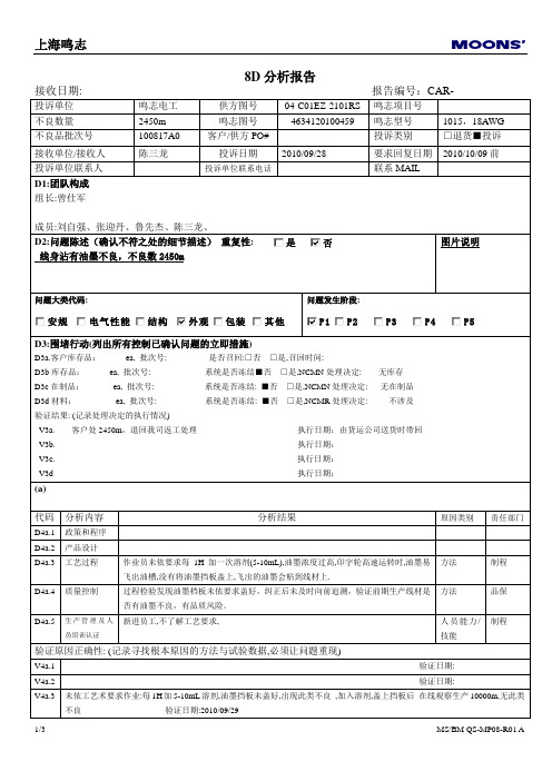 8D分析报告