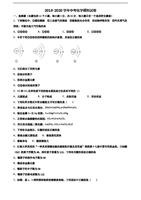 马鞍山市2020年中考化学学业质量监测试题
