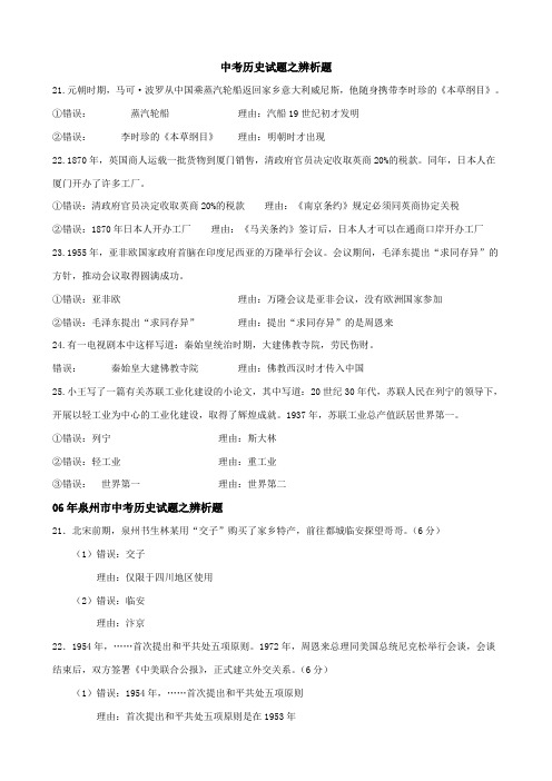 中考历史试题之辨析题