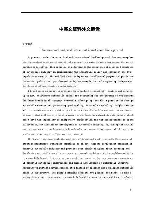 中国汽车工业发展中英文对照外文翻译文献