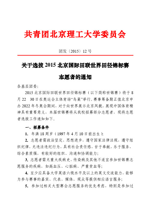 共青团北京理工大学委员会