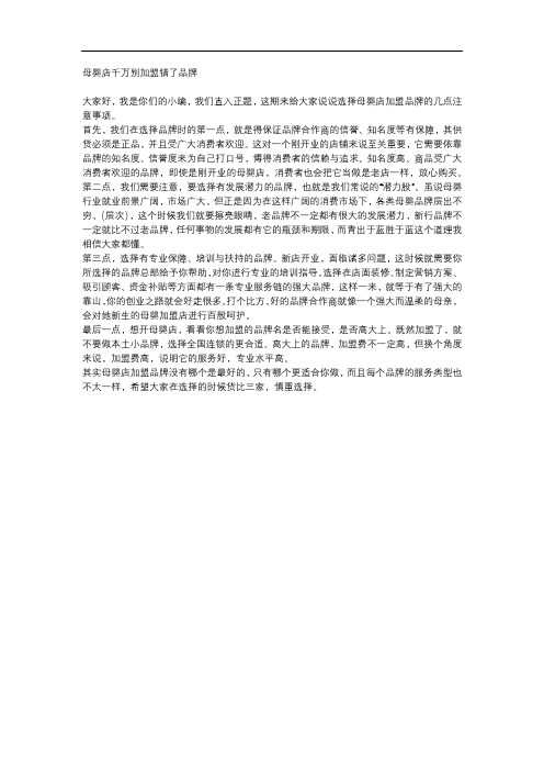 母婴店千万别加盟错了