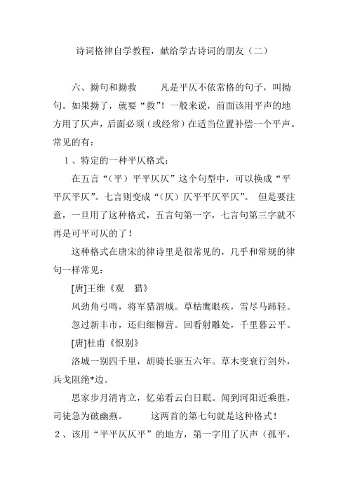 诗词格律自学教程,献给学古诗词的朋友(二)