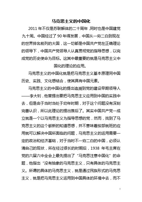 马克思主义中国话